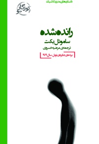 رانده شده